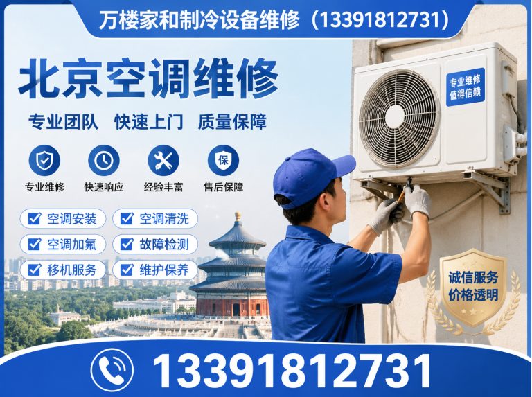 顺义区中央空调维保展示图